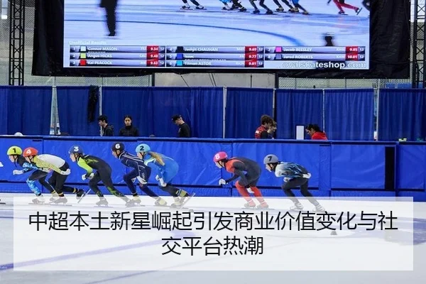zhong-chao-ben-tu-xin-xing-jue-qi-yin-fa-shang-ye-jia-zhi-bian-hua-yu-she-jiao-ping-tai-re-chao-2-244.jpg
